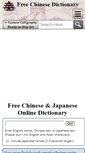 Mobile Screenshot of free-chinese-dictionary.com
